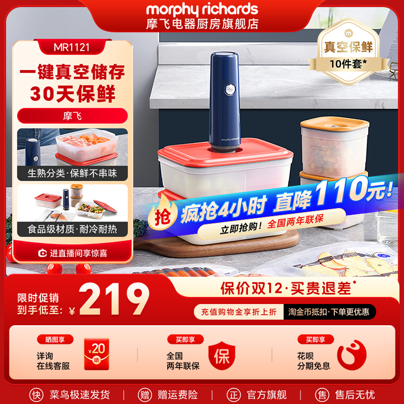 摩飞无线便携真空保鲜机