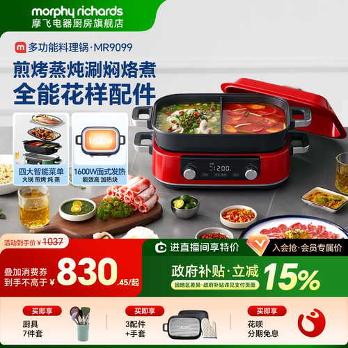 摩飞电器多功能料理锅