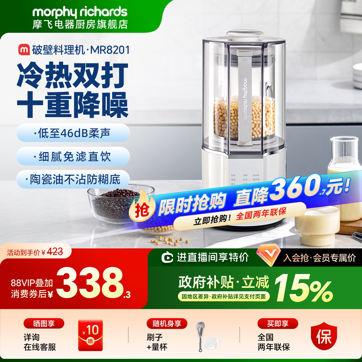 摩飞破壁机柔声家用全自动多功能豆浆机米糊榨汁机辅食机MR8201