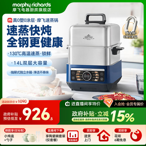 摩飞不锈钢电蒸锅极速蒸炖锅