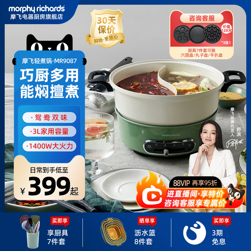 摩飞电热火锅家用分体式鸳鸯火锅涮煮烤焖炒电煮锅多功能锅轻煮锅