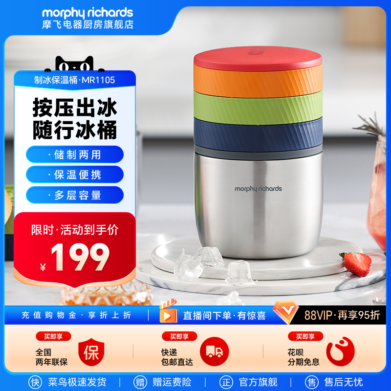 摩飞电器制冰保温桶三层