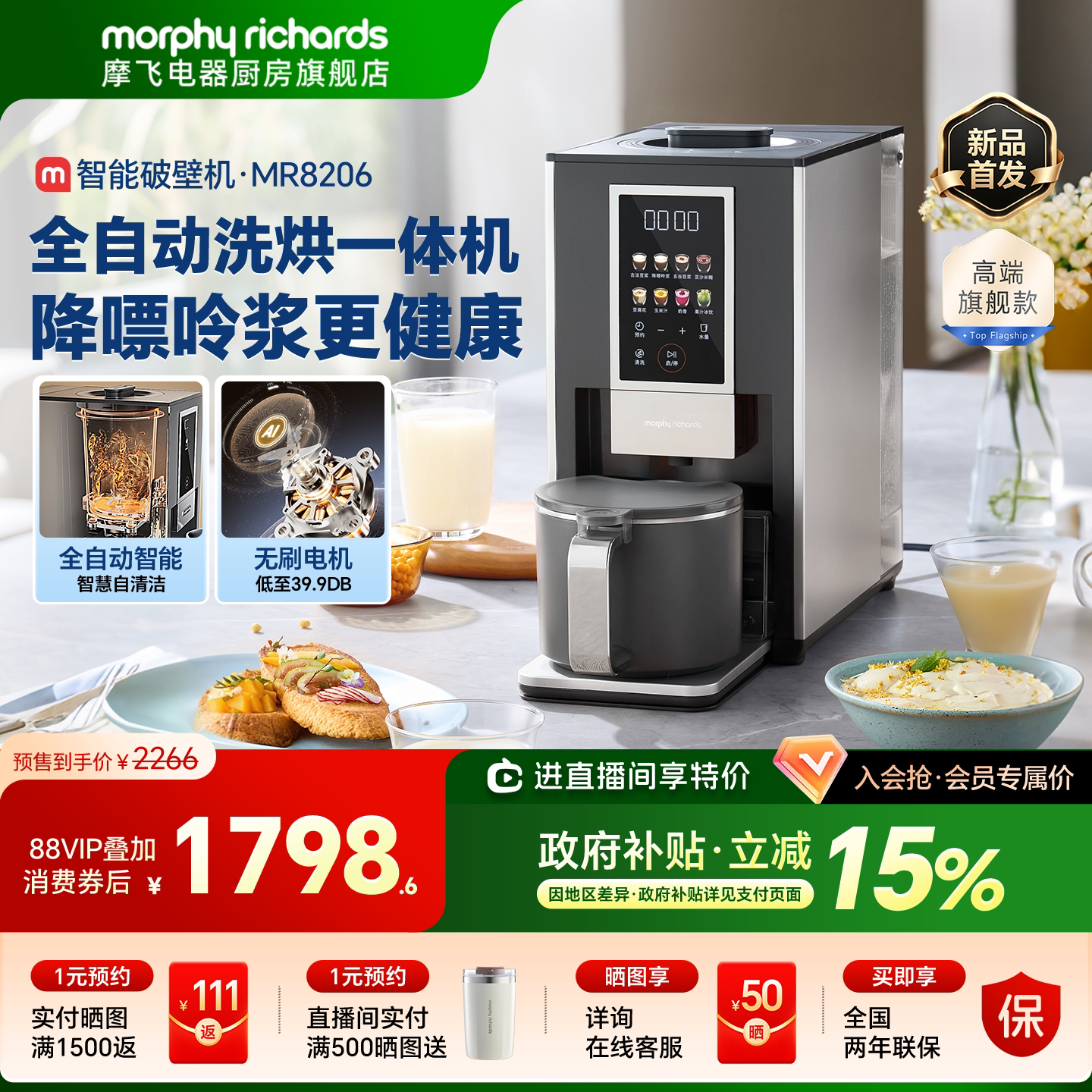 摩飞全自动智能破壁机不用手洗多功能变频柔声搅拌机料理机豆浆机