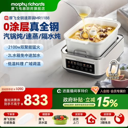 摩飞不锈钢电蒸锅极速蒸汽锅套餐