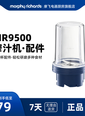 摩飞榨汁机MR9500配件-研磨杯MR1230