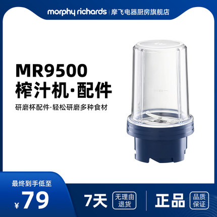摩飞榨汁机MR9500配件-研磨杯MR1230