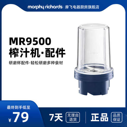 摩飞榨汁机MR9500配件-研磨杯MR1230