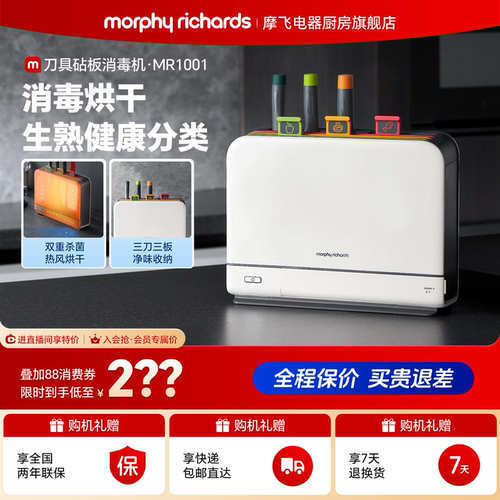 摩飞砧板刀具分类烘干一体消毒机