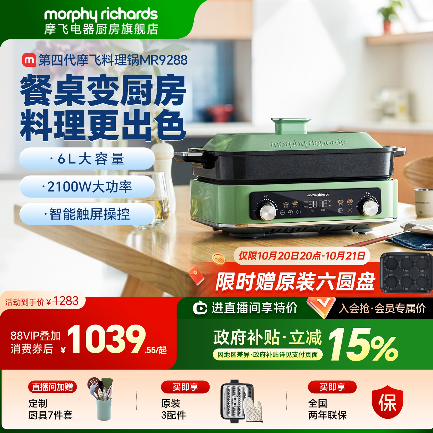 摩飞四代多功能锅料理锅