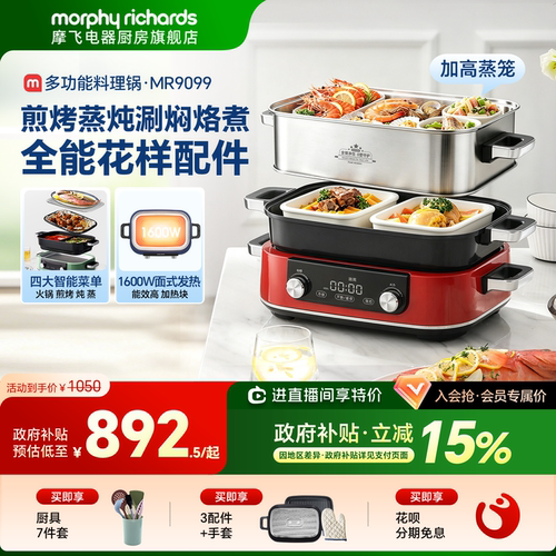 摩飞电器多功能料理锅
