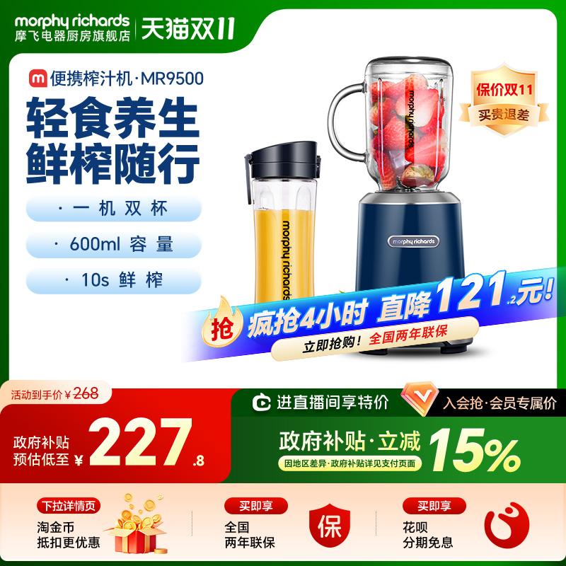 摩飞便携式多功能榨汁机