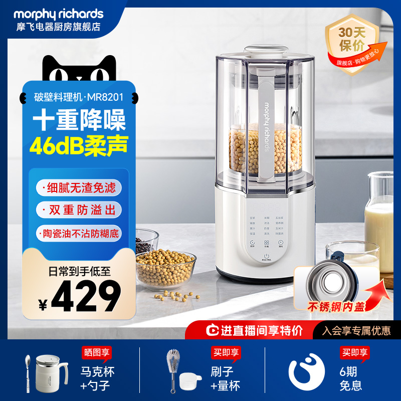 摩飞柔声破壁机家用婴儿米糊机全自动豆浆机搅拌料理机榨汁烹饪机
