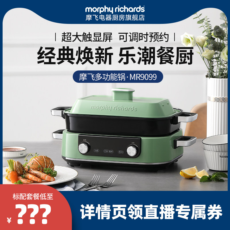 【主播推荐】摩飞二代多功能锅MR9099标配怎么看?