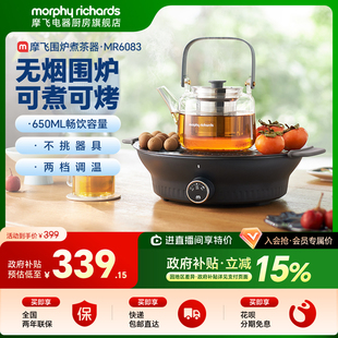 摩飞围炉煮茶器家用电茶炉室内电陶炉套装网红养生壶饮茶饮水机