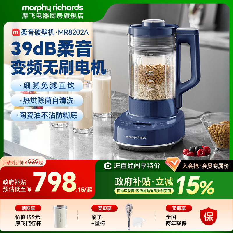 摩飞变频柔音破壁机家用智能全自动豆浆机榨汁米糊辅食搅拌料理机