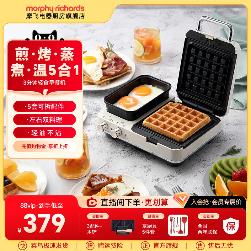 摩飞多功能华夫饼机小型早餐机