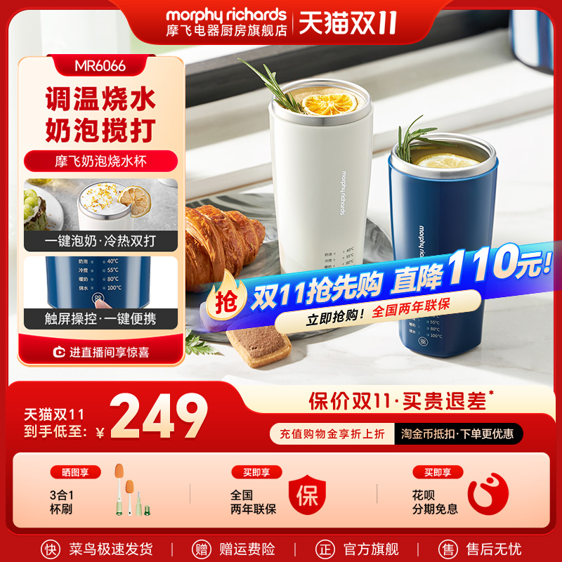 摩飞便携烧水杯奶泡杯磁吸搅拌圈
