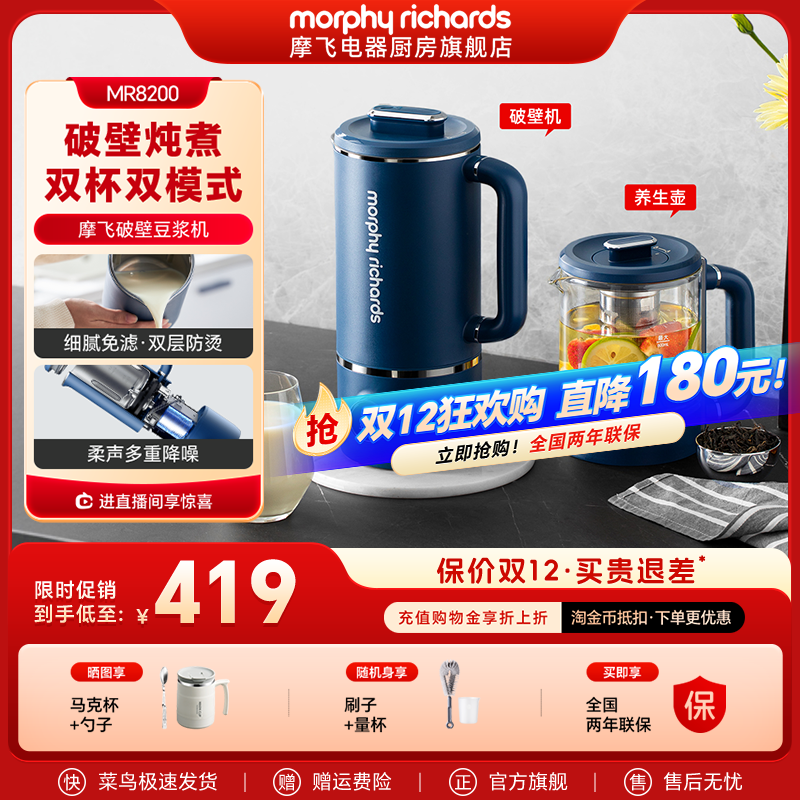 摩飞破壁机养生全自动