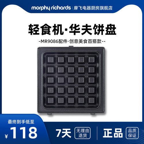 轻食机配盘华夫饼盘多功能