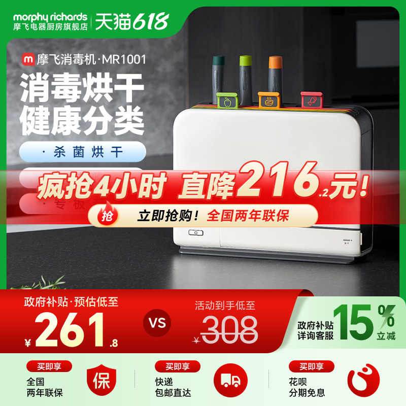 摩飞筷子消毒机家用小型刀具砧板烘干器智能菜板紫外线消毒刀架子