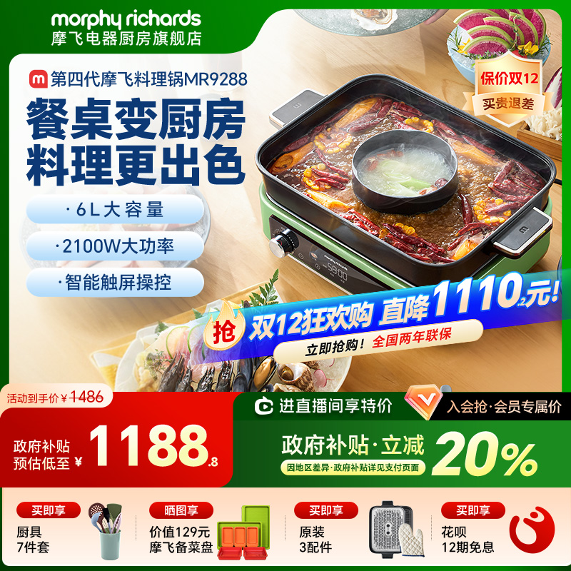 摩飞四代多功能锅料理锅