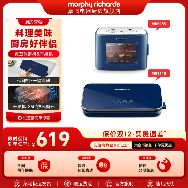 摩飞真空保鲜机MR1118标配+摩飞食物烘干机MR6255
