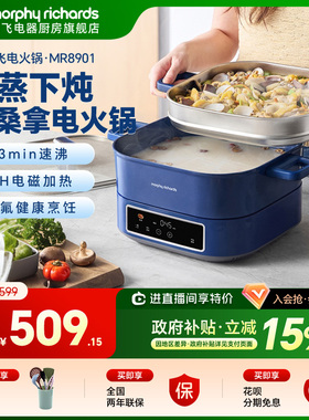 摩飞IH速蒸桑拿电火锅电锅家用电煮锅多功能蒸煮炒煎一体烹饪机