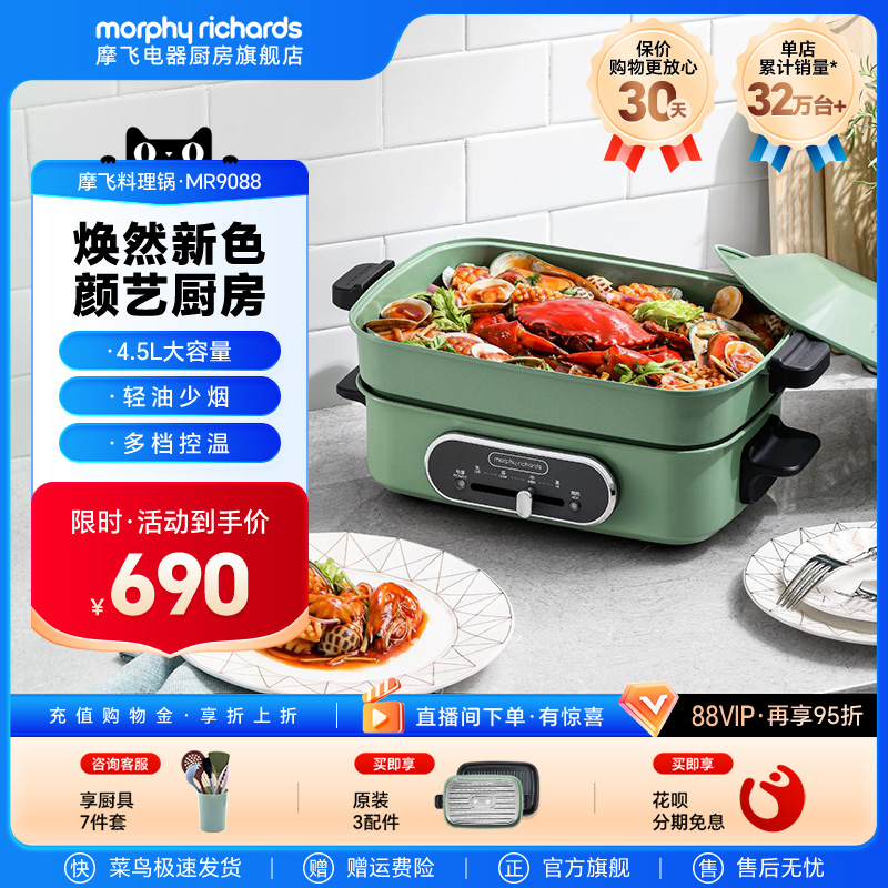 摩飛多功能料理一體電火鍋