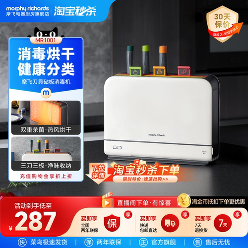 摩飞砧板刀具分类烘干一体消毒机