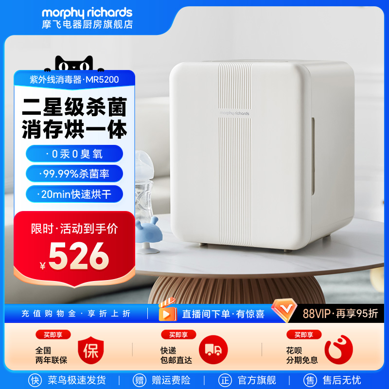 摩飞紫外线消毒柜婴儿奶瓶消毒器带烘干二合一体机宝宝专用烘干机
