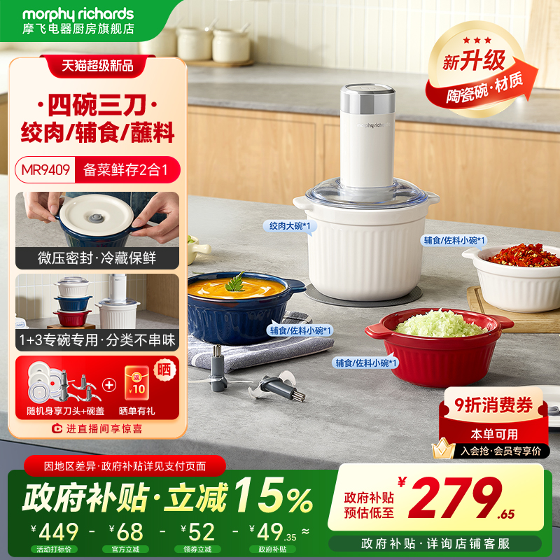 摩飞全自动陶瓷佐料机绞肉机