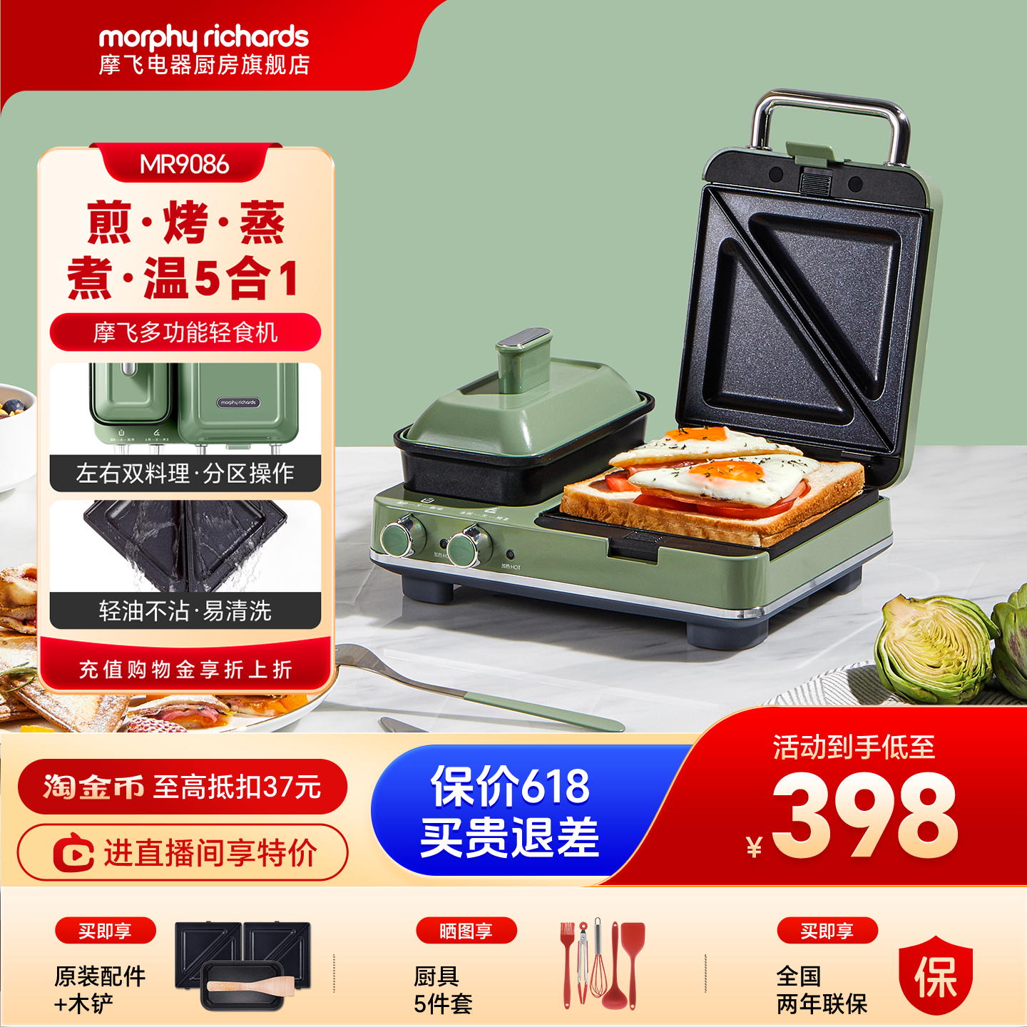 摩飞多功能早餐机神器三明治轻食机小型家用华夫饼机烤吐司面包机