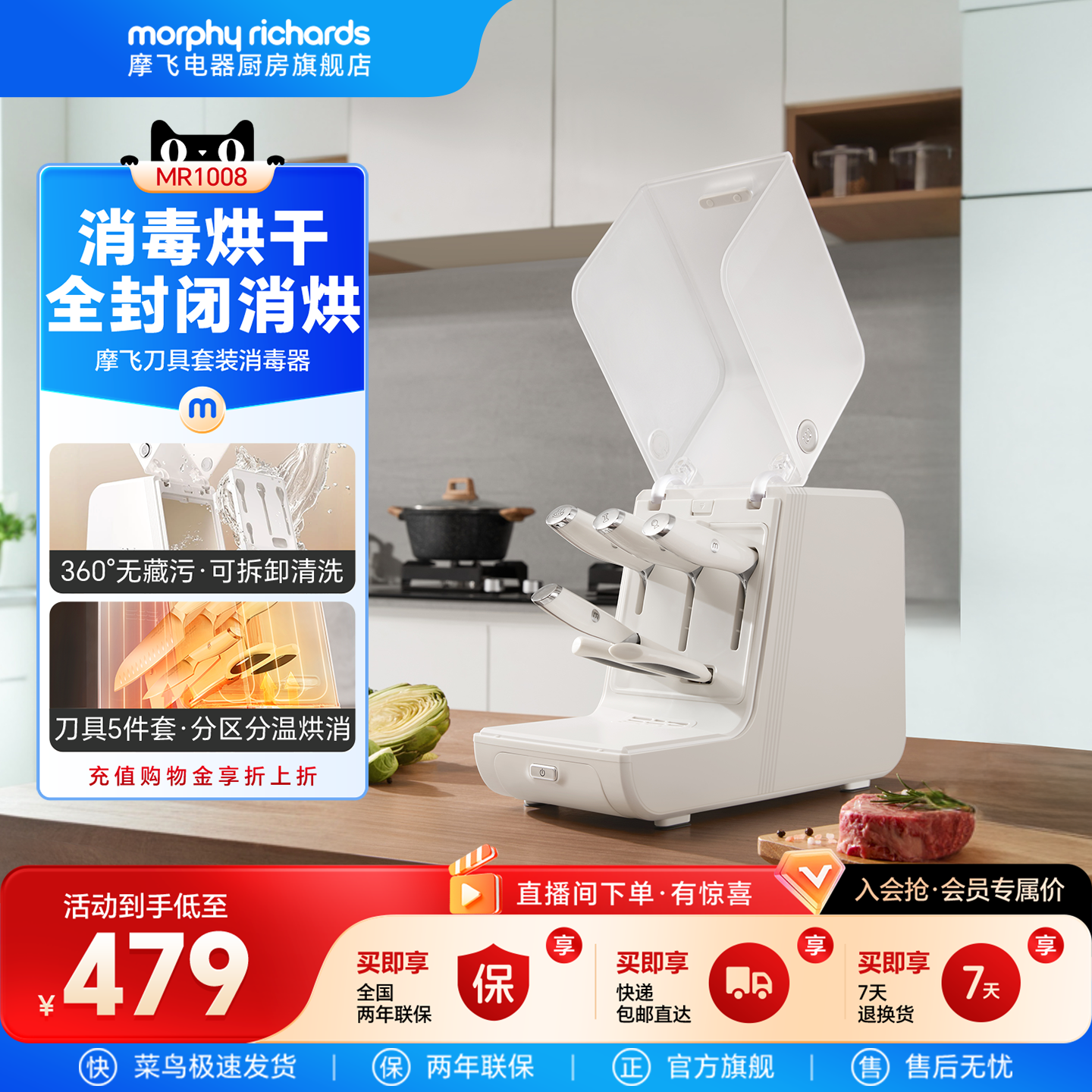 摩飞刀具消毒机厨房家用刀具套装收纳封闭分区分温消烘一体消毒柜