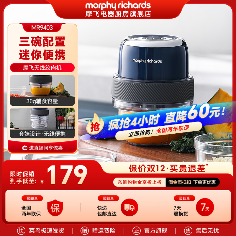 英国家用电动辅食机摩飞捣蒜器