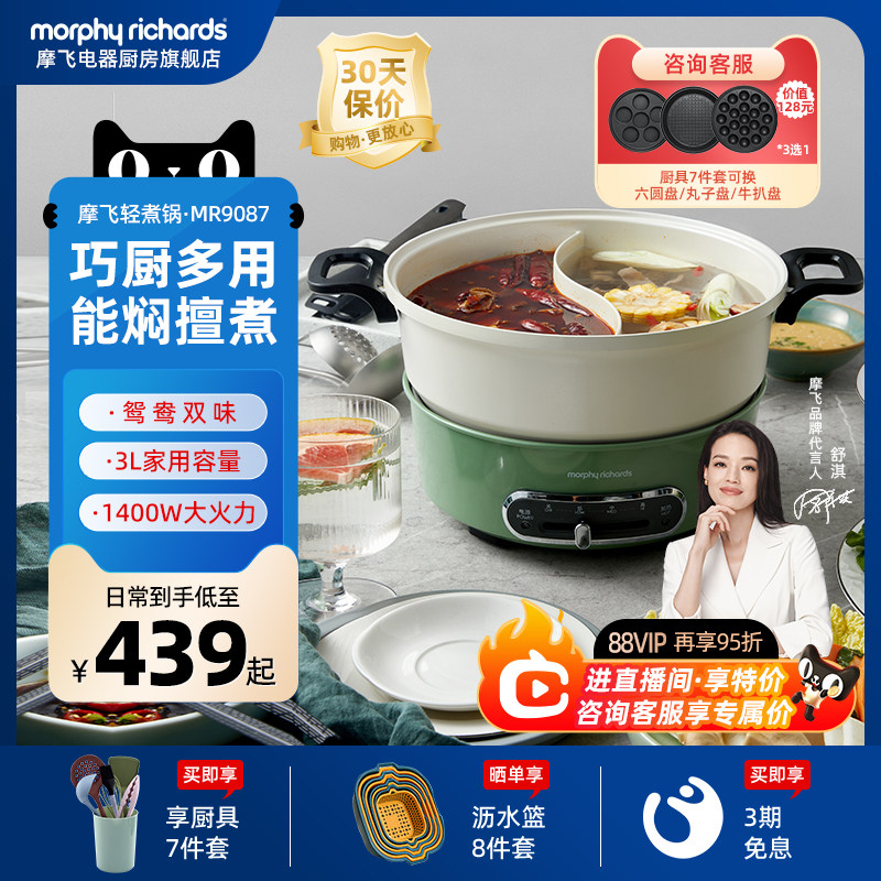 摩飞电热火锅家用分体式鸳鸯火锅涮煮烤焖炒电煮锅多功能锅轻煮锅