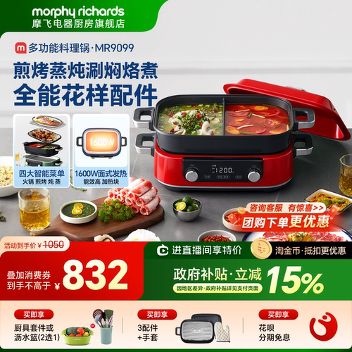 摩飞电器多功能料理锅