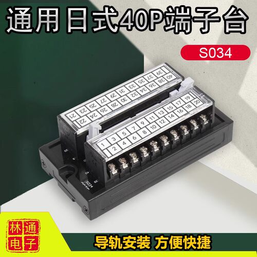 S034通用日式40P端子台导轨安装方便快捷连接器