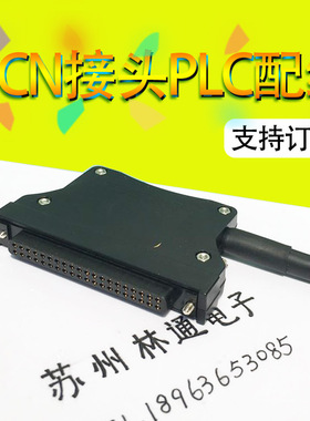 PLC配线40pin FCN接头转MIL接头带双螺丝拖链线Q系列FCN40芯接头