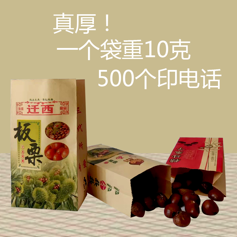 板栗牛皮纸袋定制食品包装糖炒栗烘焙小吃外卖打包批发手提定做