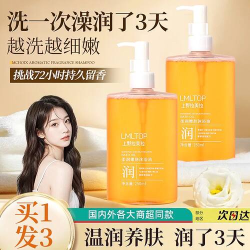秋冬沐浴油补水滋润持久留香