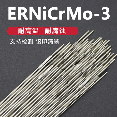 质量保证625氩弧焊焊丝ERNiCrMo-3镍基焊丝焊条SNi6625镍基合金