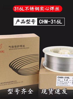 上海大西洋CHM308R 309R 316LR 310R 2209R不锈钢实芯气保焊丝1.2