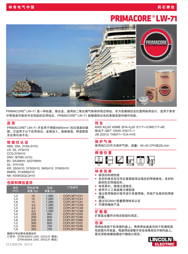 美国林肯V-71(LW-71)低合金钢药芯焊丝1.2E71T-1C碳钢药芯焊丝