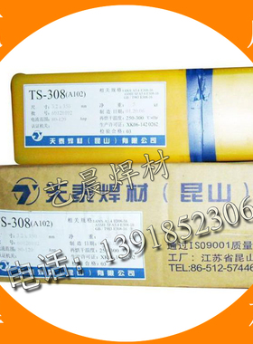 昆山天泰TS-347Z不锈钢焊条A137不锈钢电焊条一公斤全国包邮