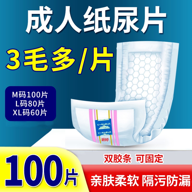成人纸尿片老年人尿不湿一次性100片加厚护理垫隔尿垫巾老人专用