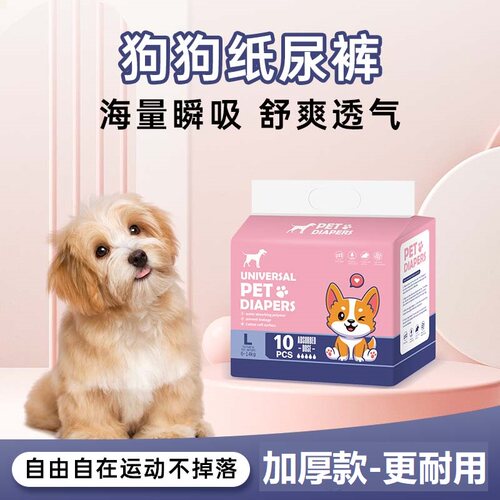 狗狗纸尿裤尿不湿瞬吸干爽不反渗