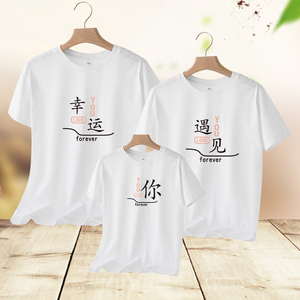 亲子装一家三口t恤幸运遇见你印花全家装2024新款夏装短袖母女装