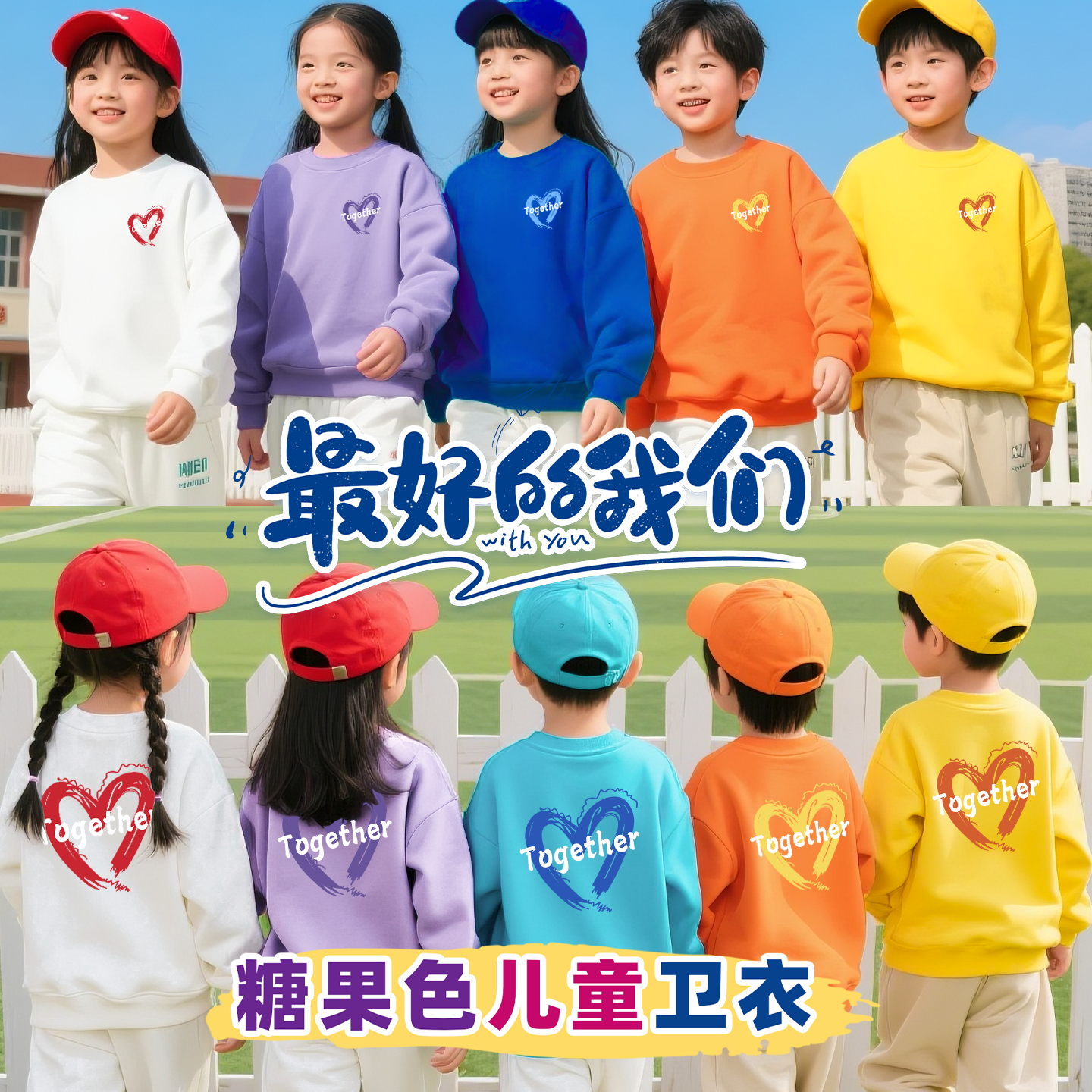 彩色幼儿园毕业班服定制小学生运动会亲子活动爱心卫衣儿童表演服