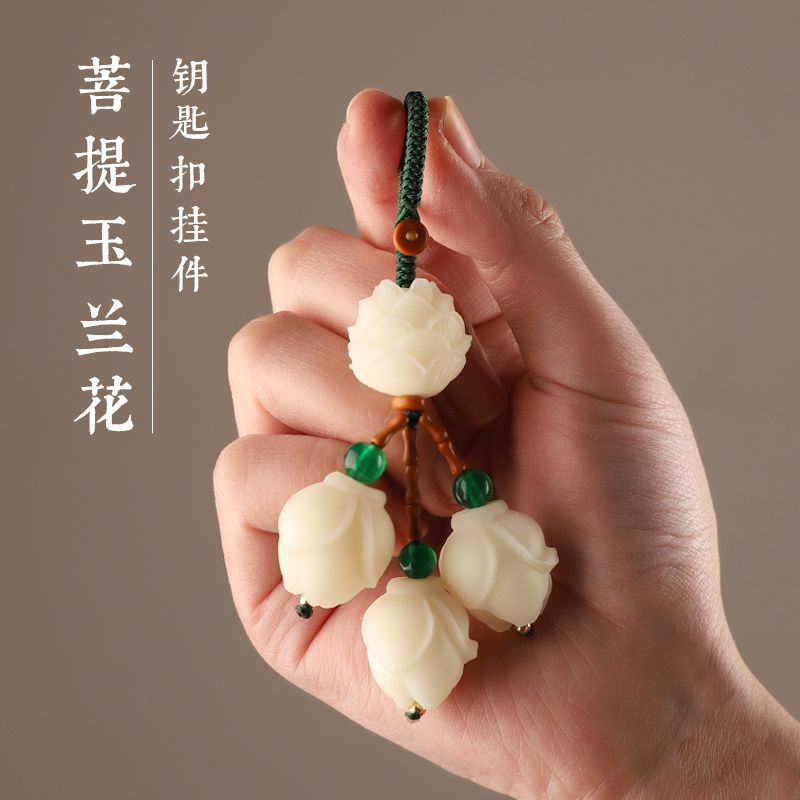 菩提玉兰花汽车钥匙扣挂件男女唯