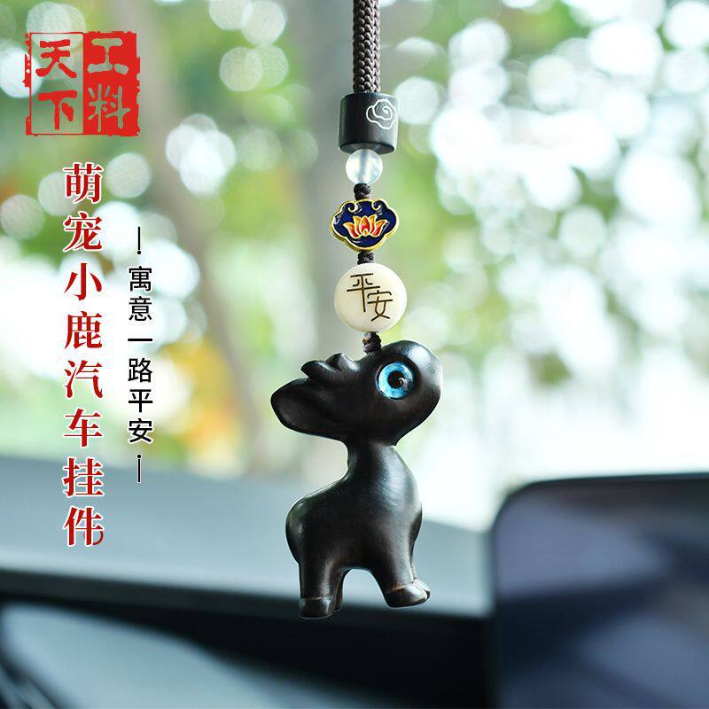 网红ins车挂紫光檀木小鹿一路汽